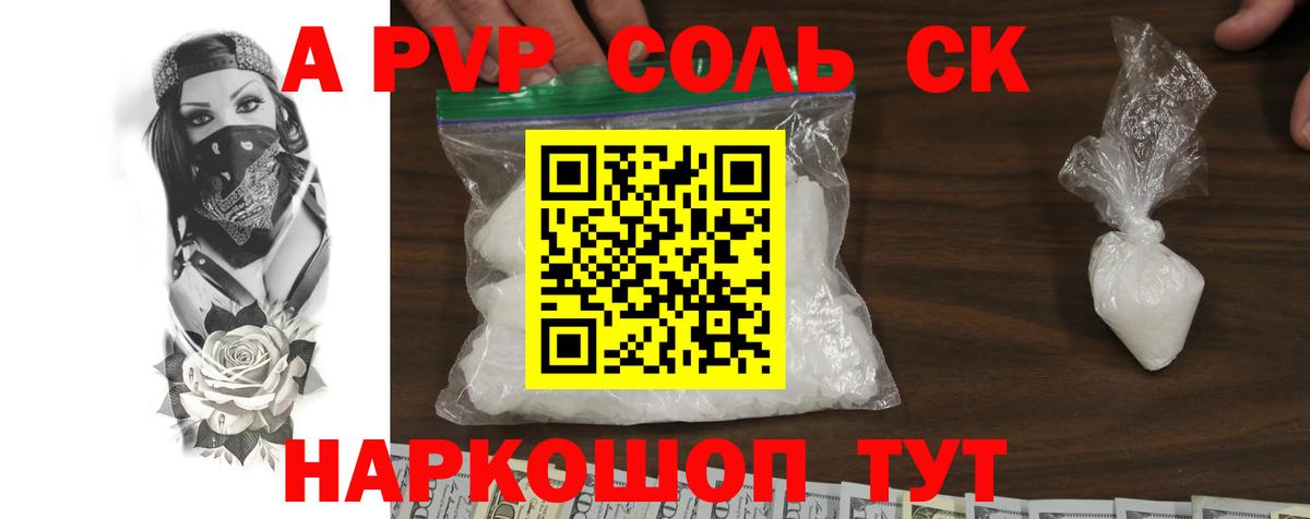 Альфа ПВП крисы CK Мценск