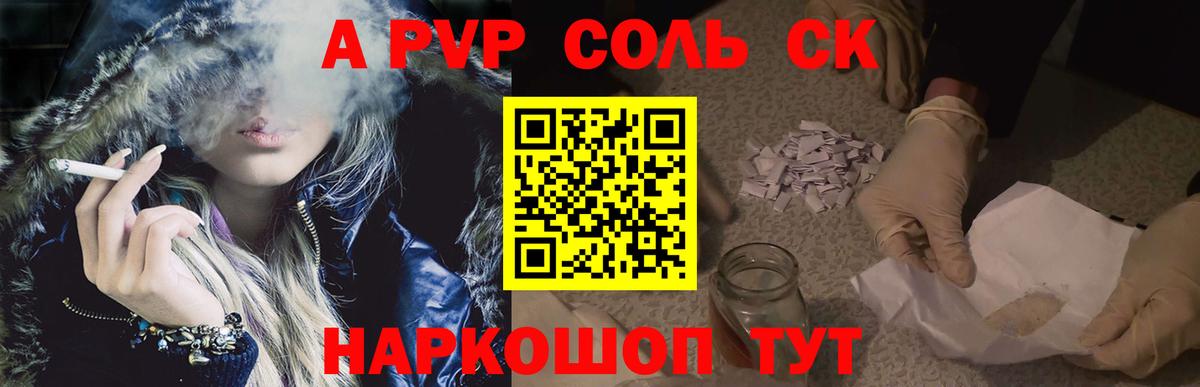 Мценск  APVP СК  Alfa_PVP кристаллы  Вход с VPN 