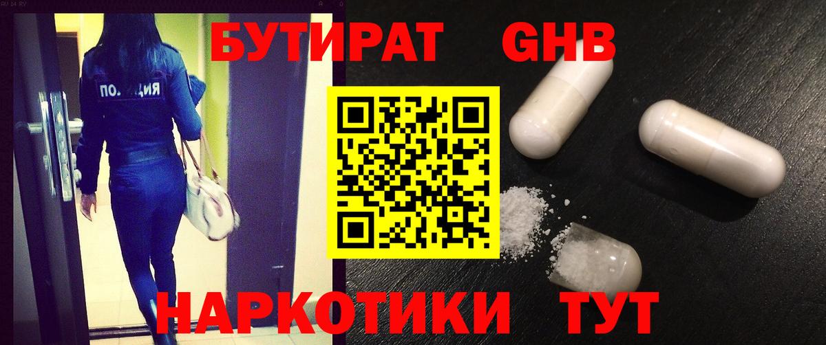 Бутират бутик  Вход с VPN  БУТИРАТ  Мценск 