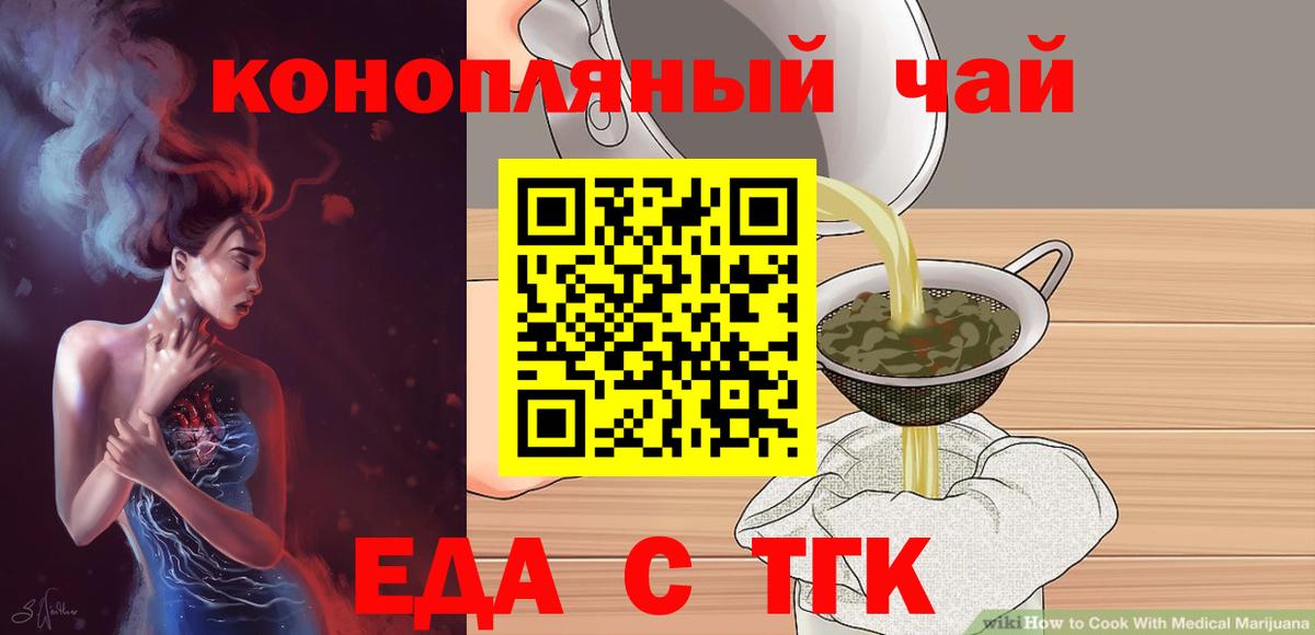Еда ТГК марихуана  Вход с VPN  Мценск 
