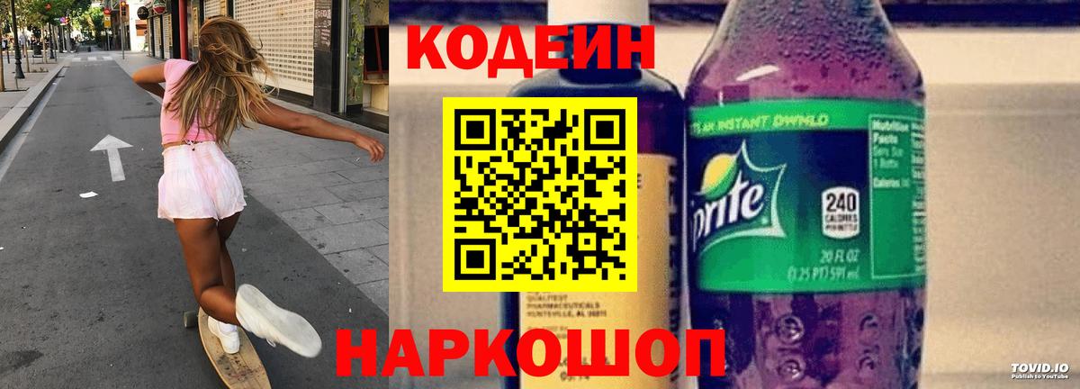 Кодеиновый сироп Lean напиток Lean (лин) Мценск