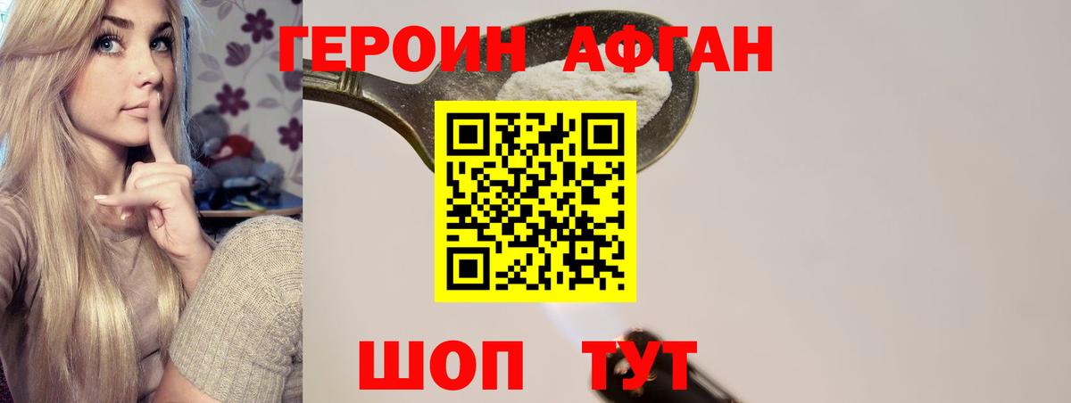 Героин  Вход с VPN  Мценск  ГЕРОИН Афган 