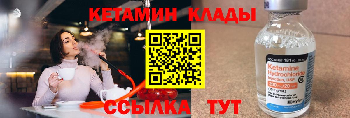 КЕТАМИН ketamine  КЕТАМИН ketamine  Вход с VPN  Мценск 