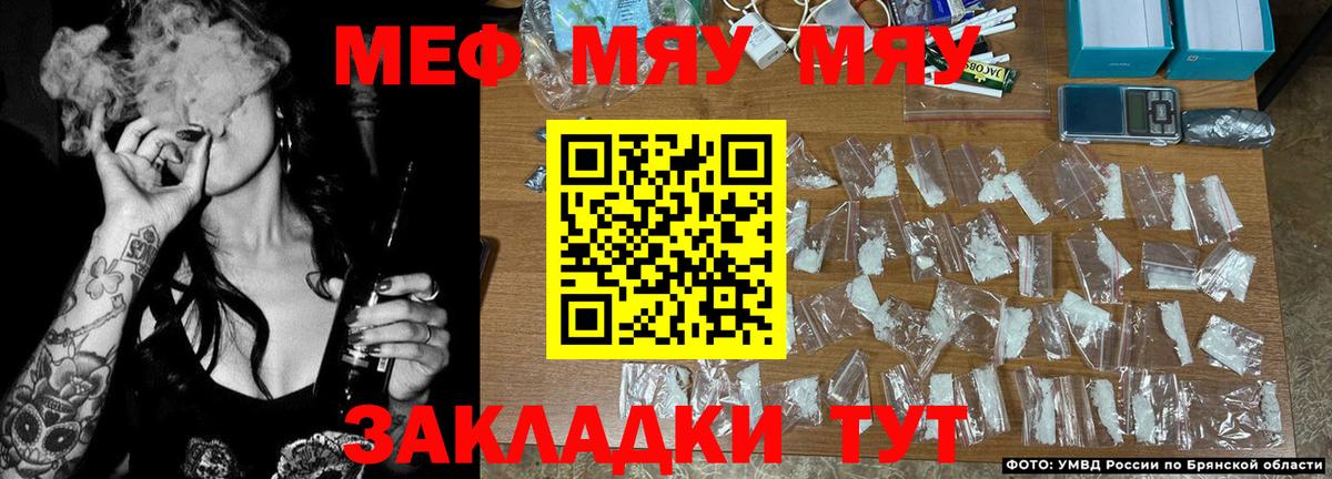 Мценск  гидра ONION  МЯУ-МЯУ  Меф мяу мяу  Вход с VPN  Меф mephedrone 