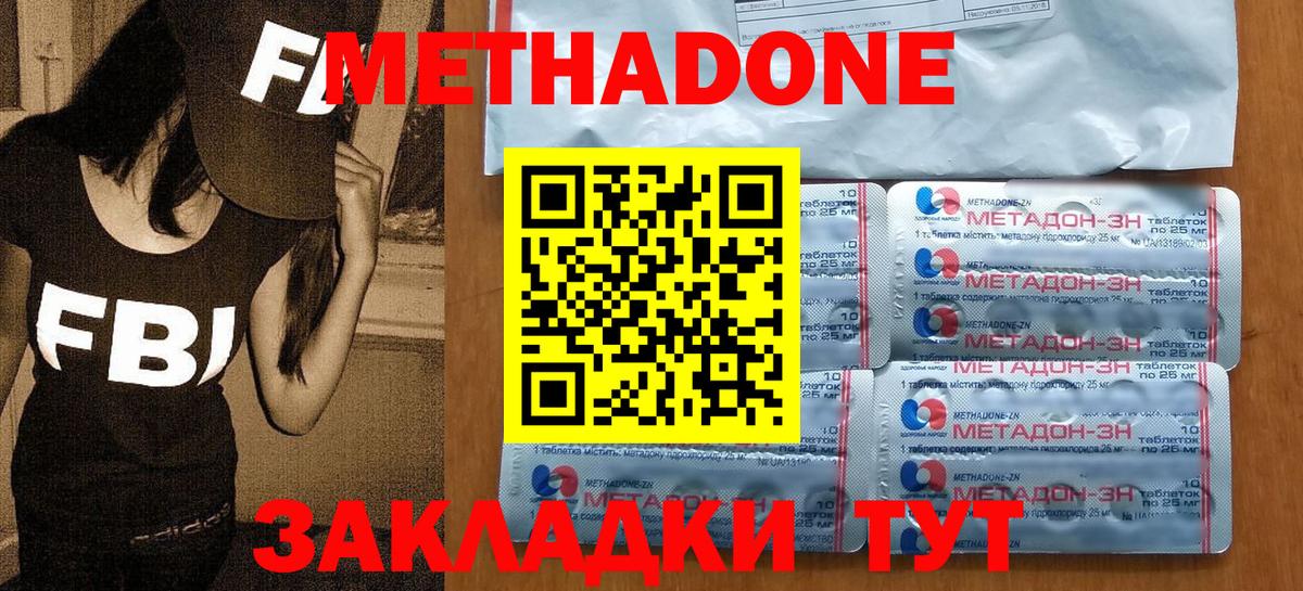 Метадон VHQ Мценск
