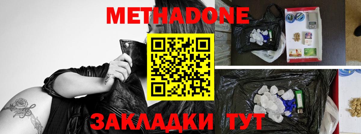 МЕТАДОН methadone  Метадон кристалл  Мценск  Вход с VPN 