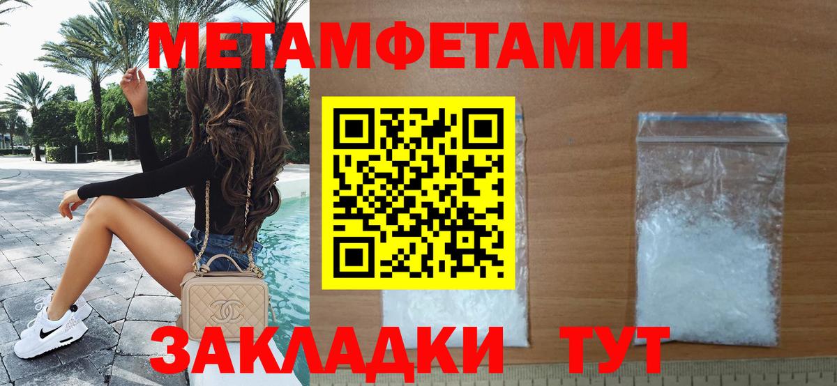 МЕТАМФЕТАМИН  Вход с VPN  Мценск  МЕТАМФЕТАМИН Methamphetamine 